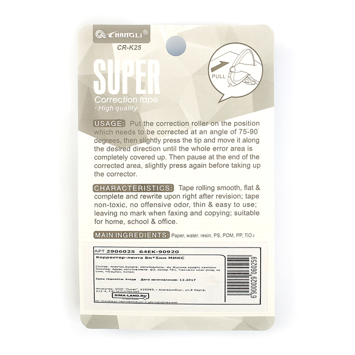 Корректор-лента 8м*5мм МИКС