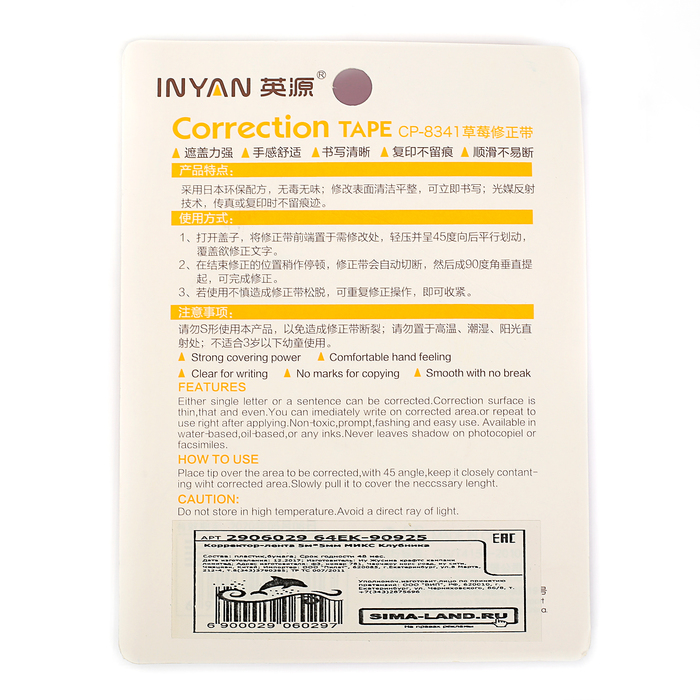 Корректор-лента 5м*5мм МИКС Клубника