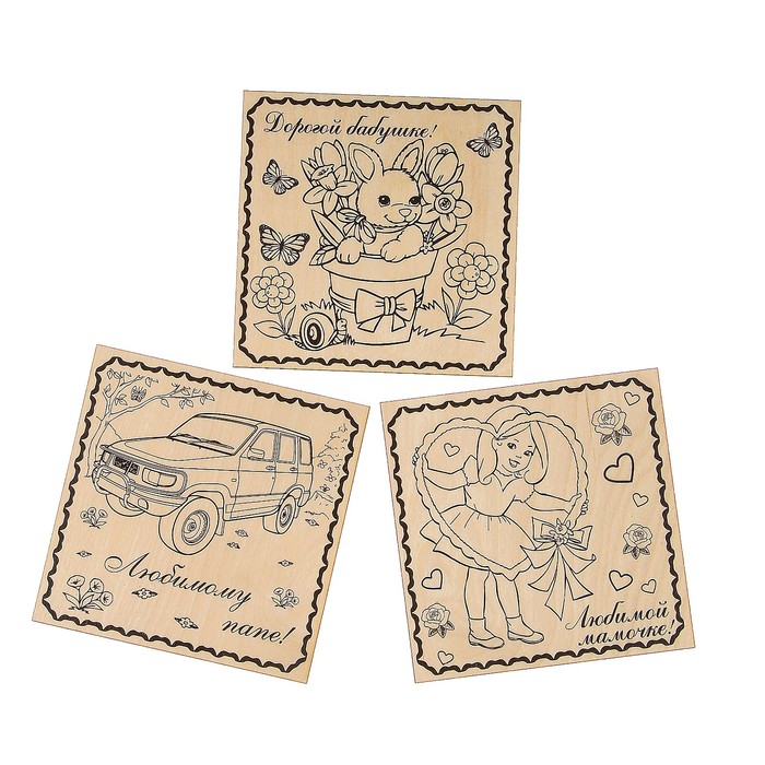 Набор для выжигания по дереву "Поздравления" 3 шт., 15 х 15 см