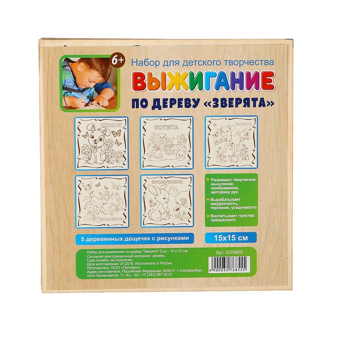 Набор для выжигания по дереву "Зверята" 5 шт., 15 х 15 см