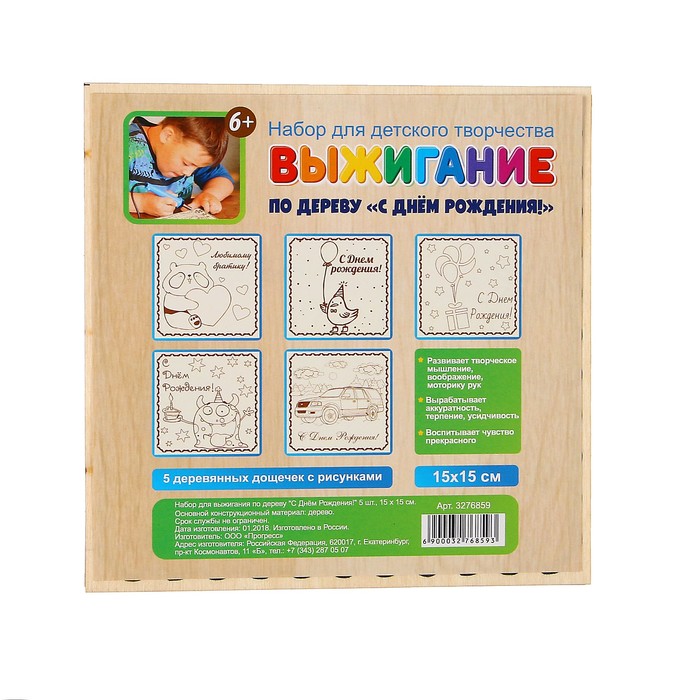 Набор для выжигания по дереву "С Днём Рождения!" 5 шт., 15 х 15 см