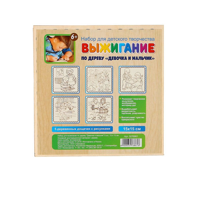 Набор для выжигания по дереву "Девочка и мальчик" 5 шт., 15 х 15 см