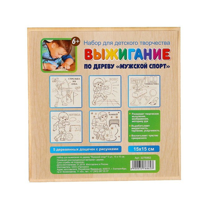 Набор для выжигания по дереву "Мужской спорт" 5 шт., 15 х 15 см
