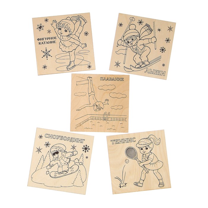 Набор для выжигания по дереву "Спортсмены" 5 шт., 15 х 15 см