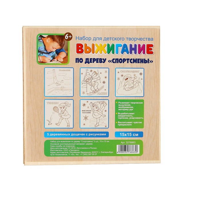 Набор для выжигания по дереву "Спортсмены" 5 шт., 15 х 15 см