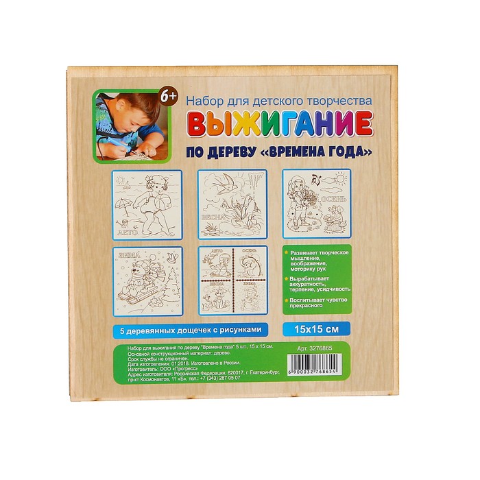 Набор для выжигания по дереву "Времена года" 5 шт., 15 х 15 см