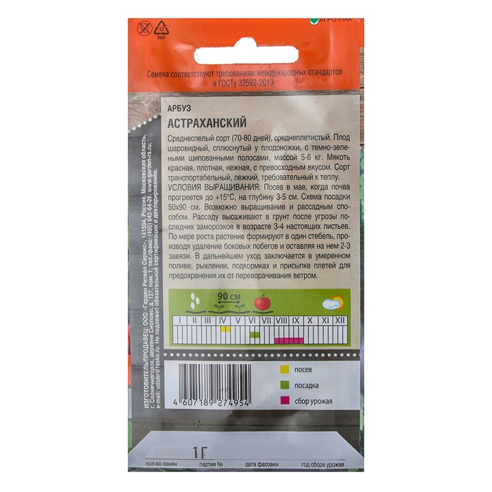 

Семена Арбуз "Астраханский", 1 г