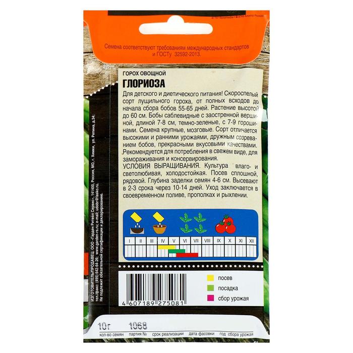 

Семена Горох "Глориоза" сахарный, 10 г