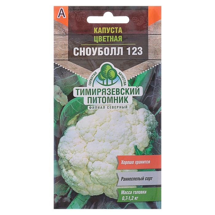 Семена Капуста цветная "Сноуболл 123", 0,3 г