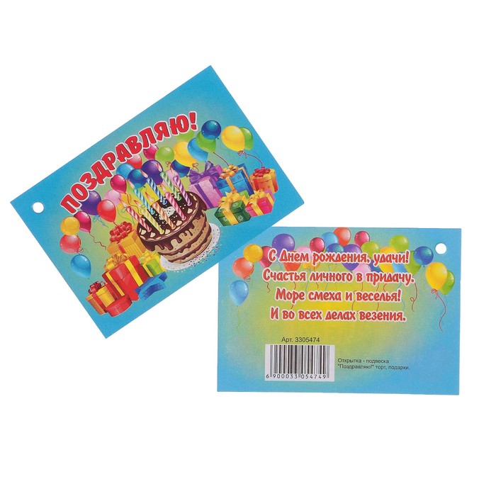 Открытка - шильдик "Поздравляю!" торт, подарки