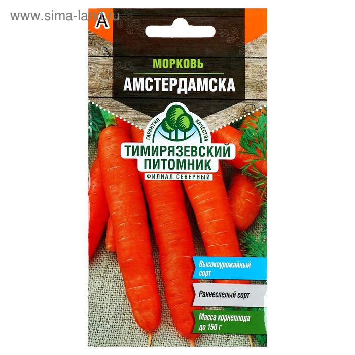 Семена Морковь Амстердамска ранняя, 2 г семена морковь амстердамска 2 г