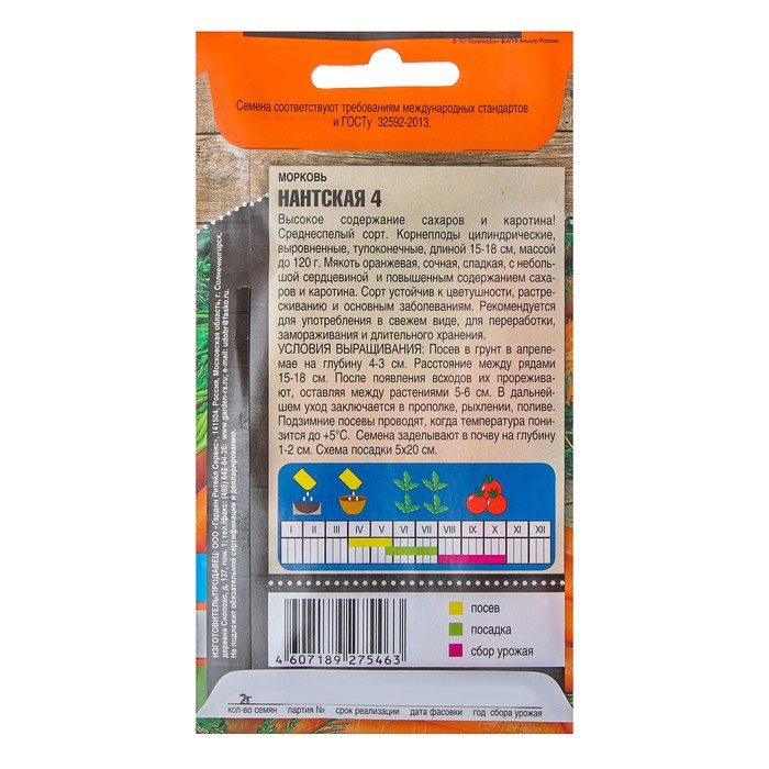 

Семена Морковь "Нантская 4" средняя, 2 г