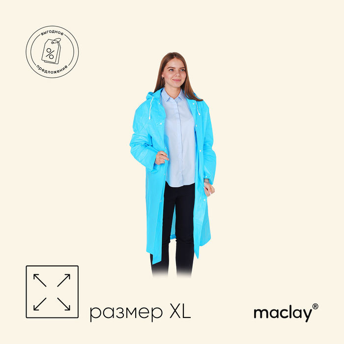Дождевик-плащ Maclay, походный, р. XL, цвет голубой maclay дождевик плащ походный размер xl цвет голубой