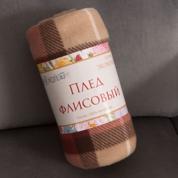 Плед "Экономь и Я" Коричневая клетка 150х180 см, пл. 150 г/м², 100% п/э