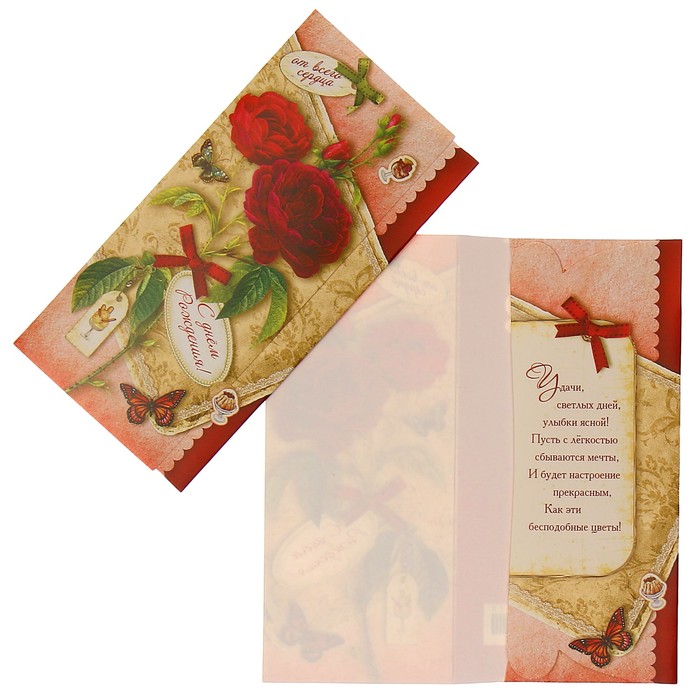 Конверт для денег "С Днём Рождения!" красные пионы