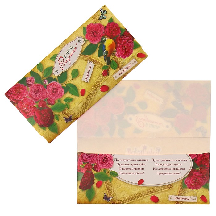 Конверт для денег "С Днём Рождения!" цветы, птичка