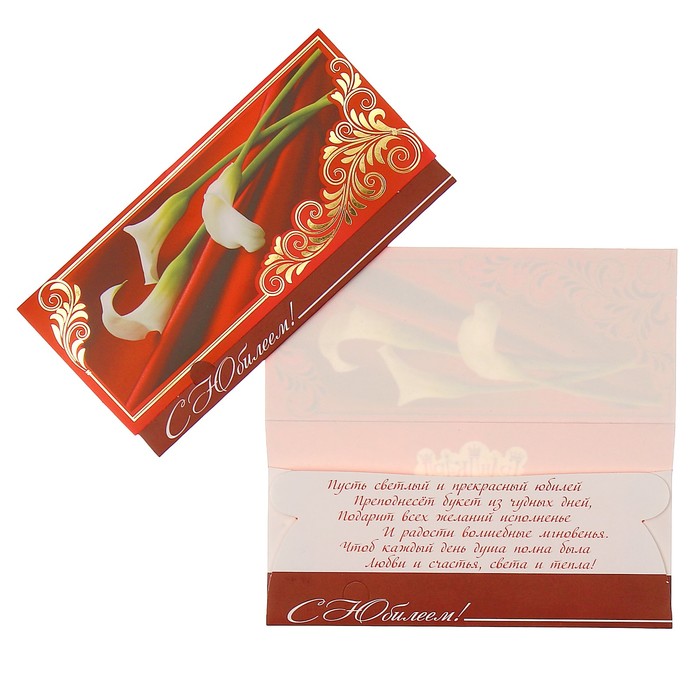 Конверт для денег "С Юбилеем!" цветы, шёлк