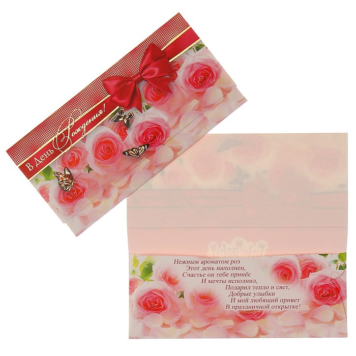 Конверт для денег "В День Рождения!" розовые розы, бабочки
