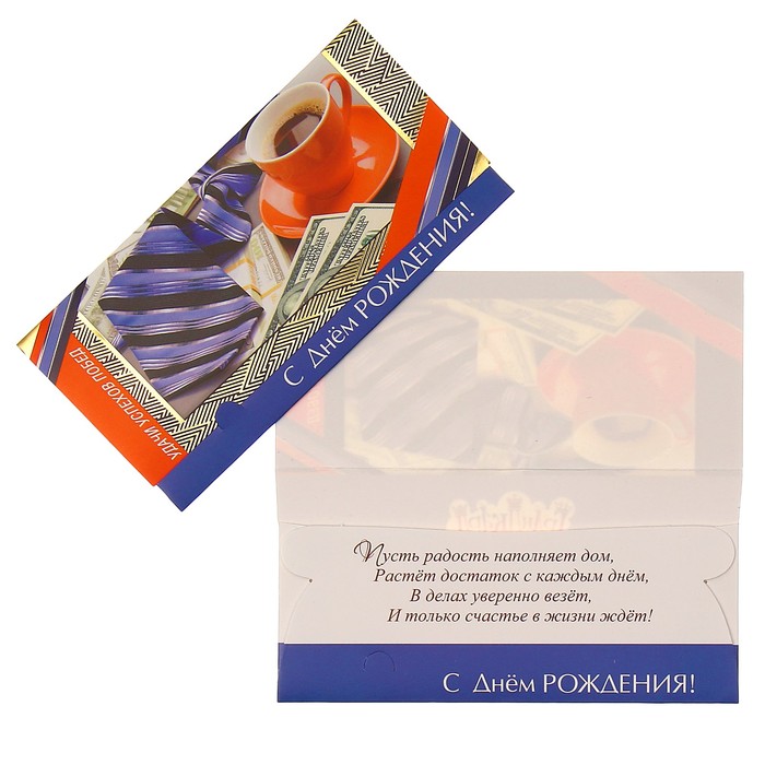 Конверт для денег "С Днём Рождения!" кофе, галстук