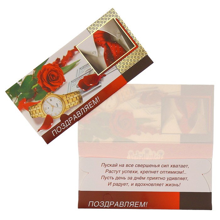 Конверт для денег "Поздравляем!" часы, роза