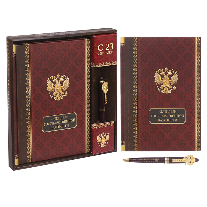 Подарочный набор "С 23 февраля!": ежедневник и ручка