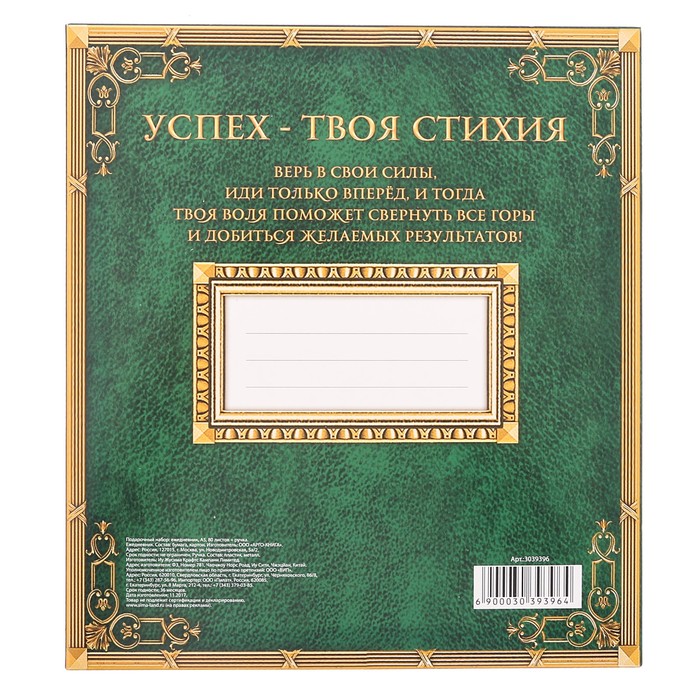 Подарочный набор "Успех - твоя стихия": ежедневник и ручка
