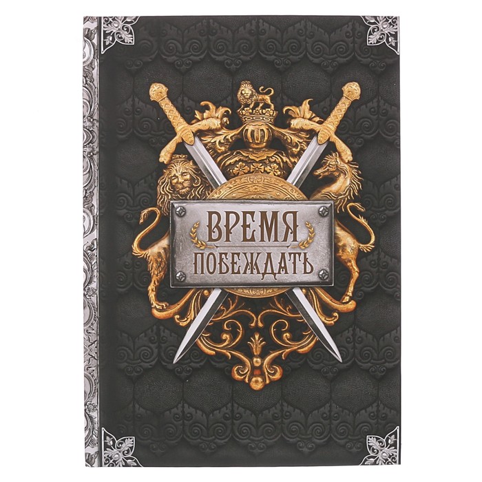 Подарочный набор "Герою и защитнику": ежедневник и ручка