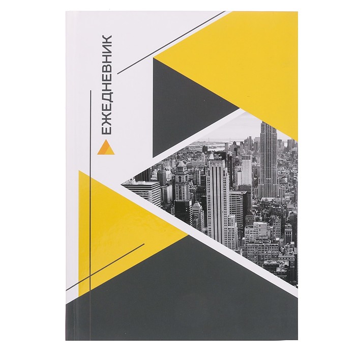 Подарочный набор "Всё в твоих руках. Будь лучшим!": ежедневник и ручка