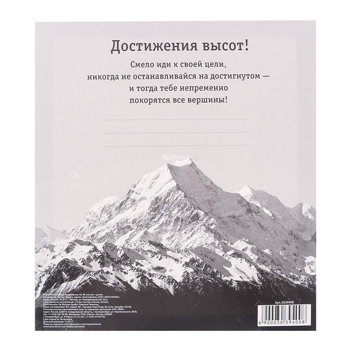 Подарочный набор "Достижения высот": ежедневник и ручка
