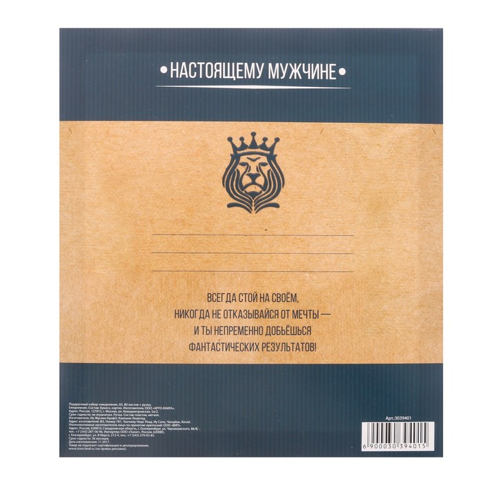Подарочный набор "Настоящему мужчине": ежедневник и ручка