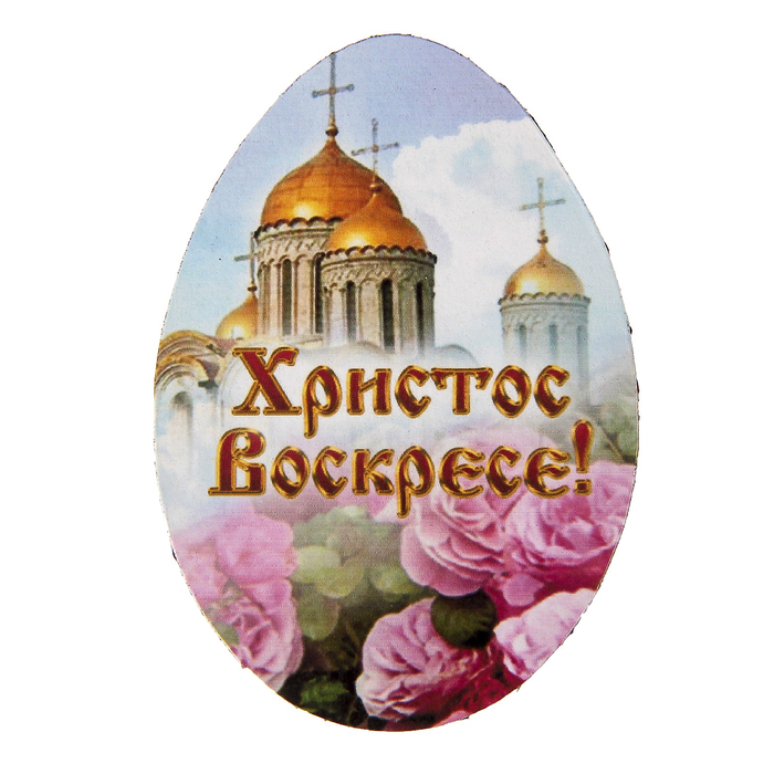 Магнит "Христос Воскресе!" с розовыми лютиками