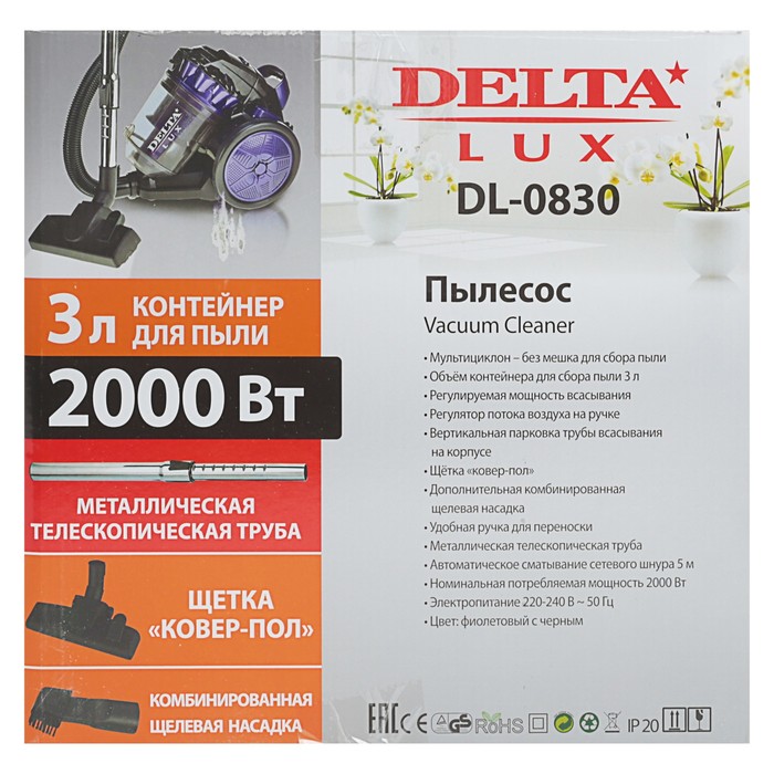 Пылесос DELTA LUX DL-0830, циклонного типа, 2000Вт, фиолетовый