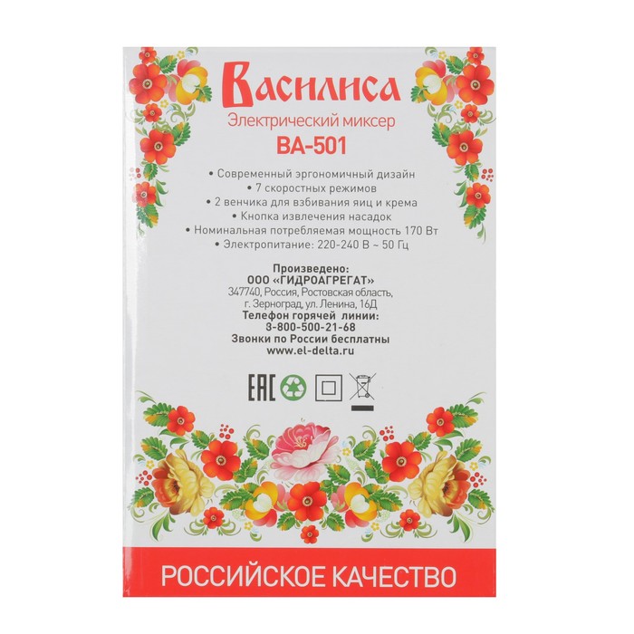 Миксер ВАСИЛИСА ВА-501, 7 скоростей, 170 Вт, бежевый