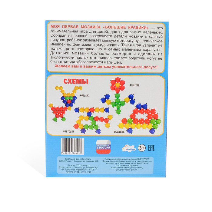 Мозаика «Большие Крабики. В море». 44 элемента