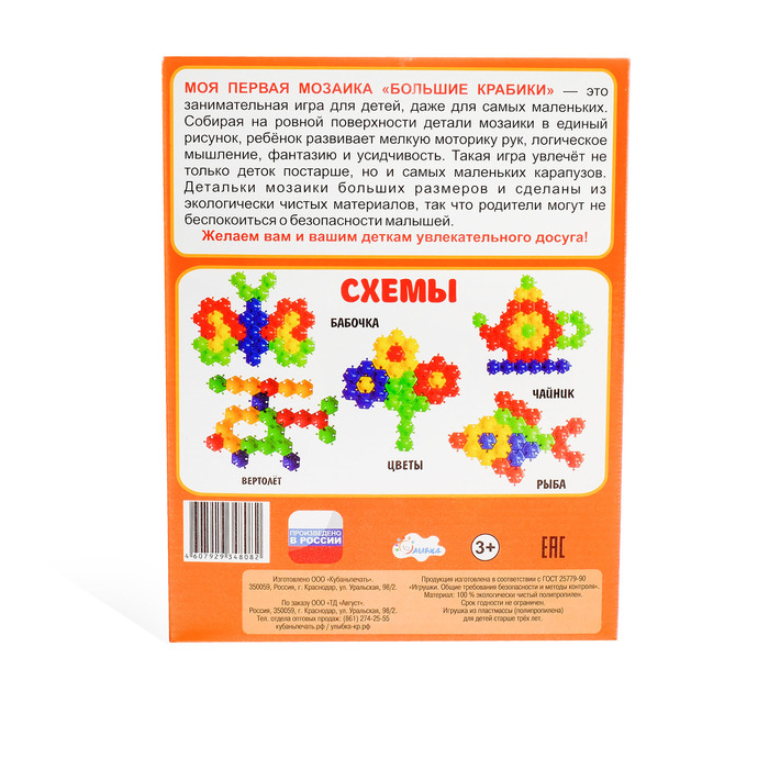 Мозаика «Большие Крабики. В горах», 44 элемента