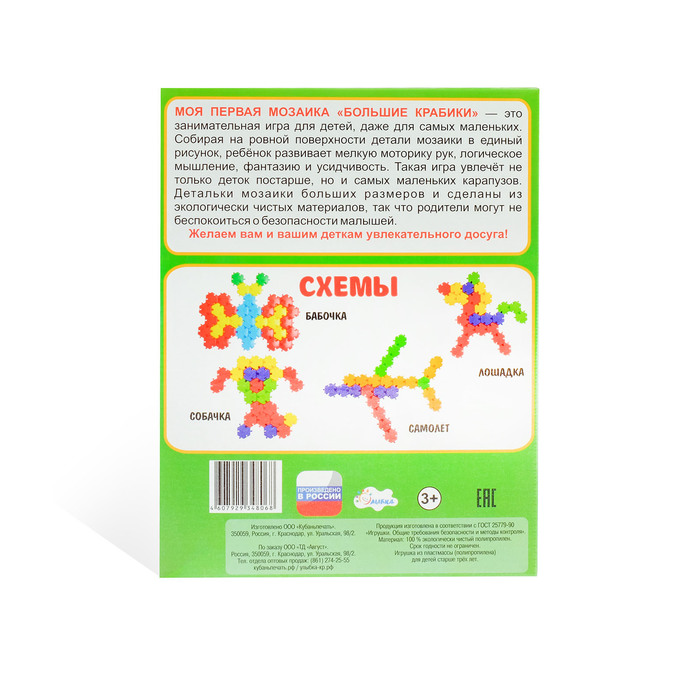 Мозаика «Большие Крабики. На лугу», 44 элемента