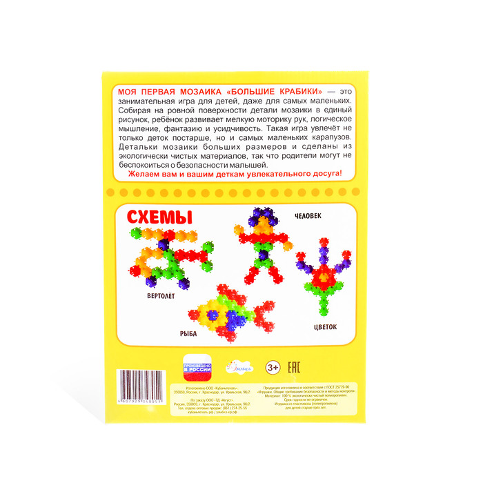 Мозаика «Большие крабики. В горах», 24 элемента