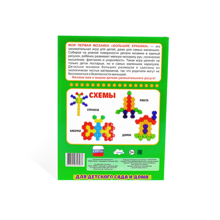 Мозаика «Большие крабики. На лугу», 24 элемента