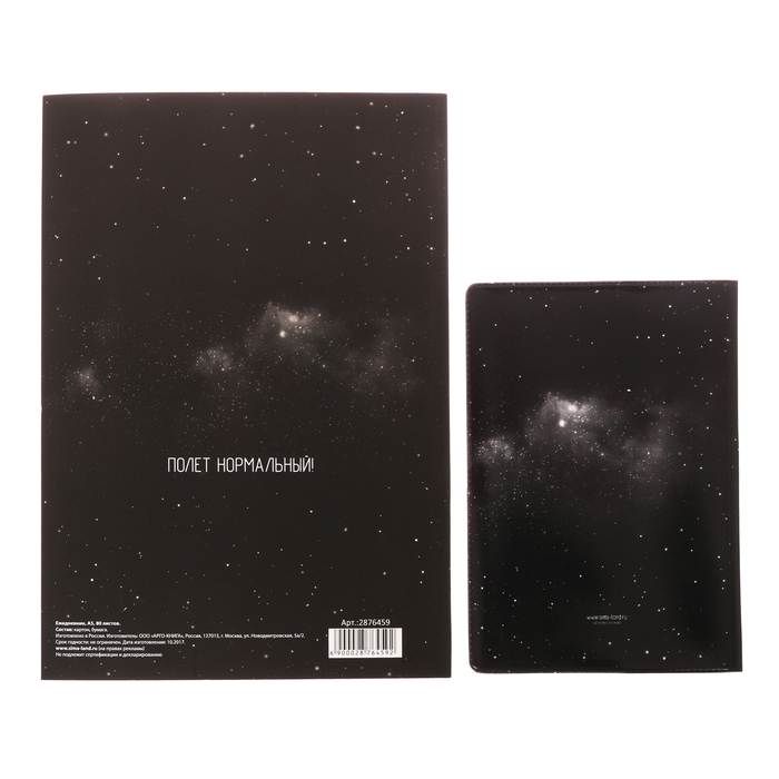 Набор "Будь первым не только на луне": ежедневник и обложка для паспорта