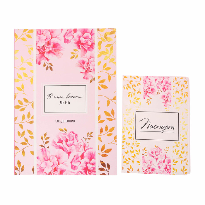 Набор "В этот весенний день": ежедневник и обложка для паспорта