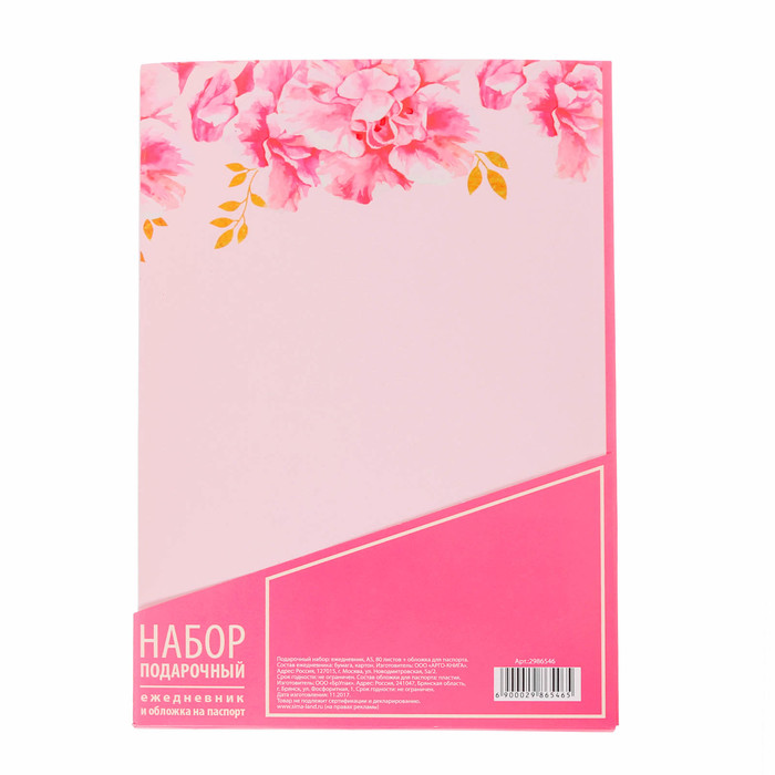 Набор "В этот весенний день": ежедневник и обложка для паспорта