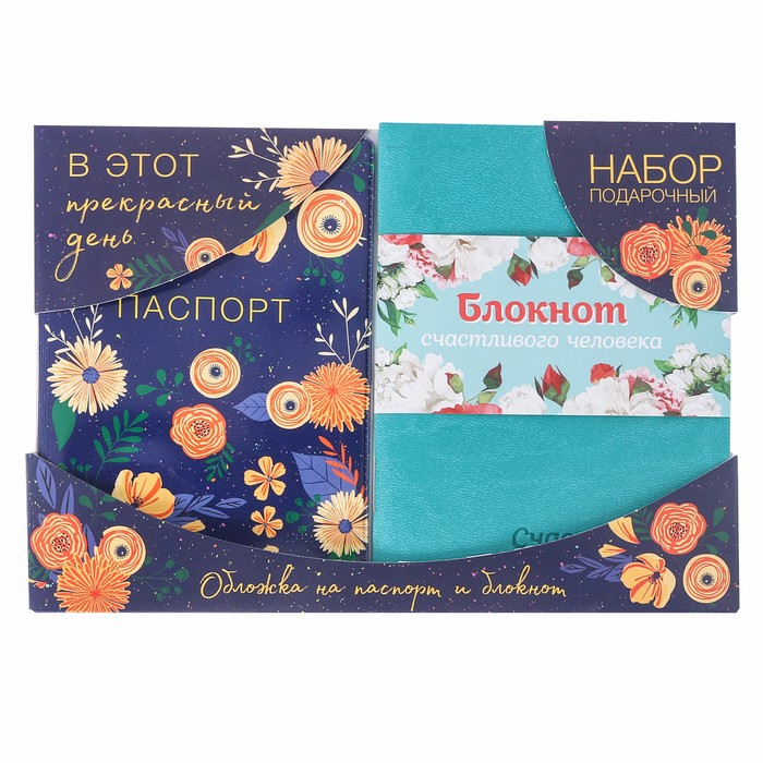 Подарочный набор "В этот прекрасный день": обложка для паспорта и блокнот