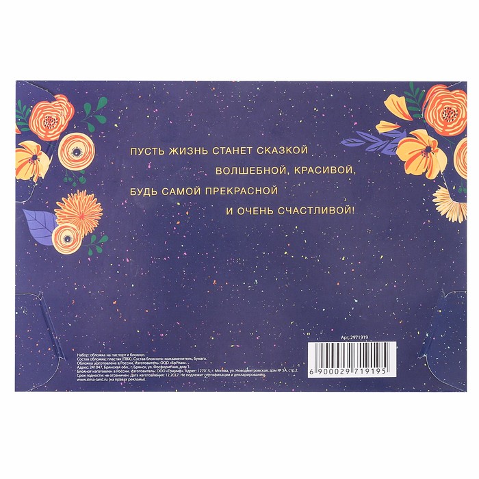 Подарочный набор "В этот прекрасный день": обложка для паспорта и блокнот