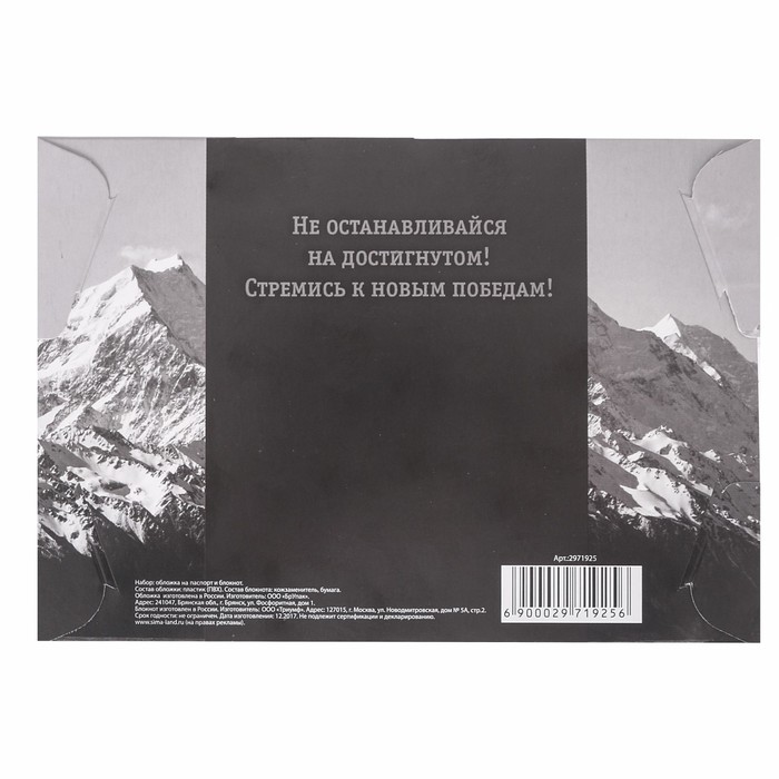 Подарочный набор "Успешному и сильному": обложка для паспорта и блокнот