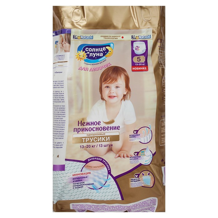 Подгузники-трусики «Солнце и Луна» Small-pack для девочек, 13-20 кг, 13 шт/уп