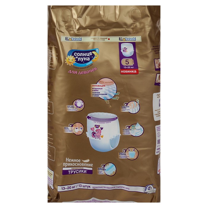 Подгузники-трусики «Солнце и Луна» Small-pack для девочек, 13-20 кг, 13 шт/уп