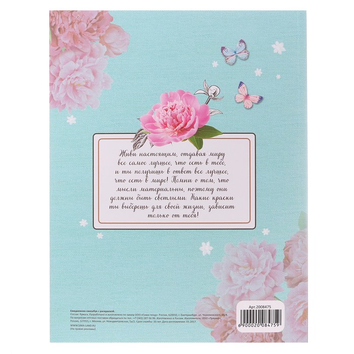 Подарочный набор "С 8 Марта!": смешбук с раскраской и карандаши, 6 шт.