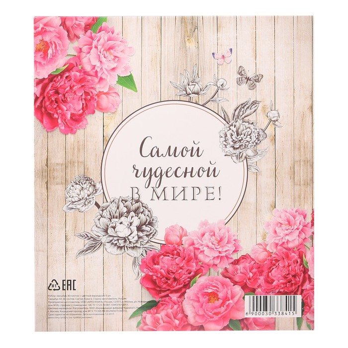 Подарочный набор "С 8 Марта!": смешбук с раскраской и карандаши, 6 шт.