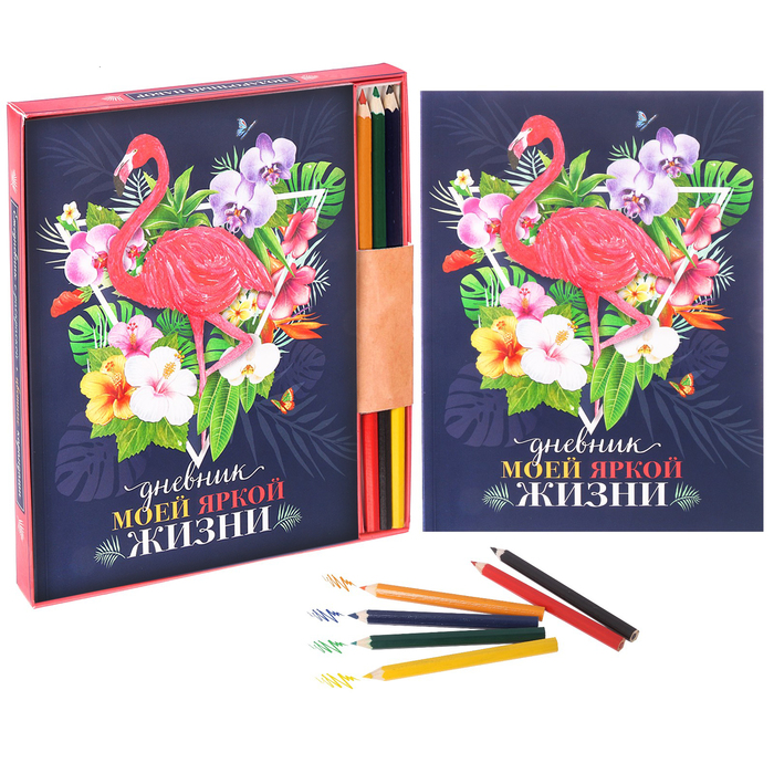 Подарочный набор "Пусть ярким будет каждый день": смешбук с раскраской и карандаши, 6 шт.
