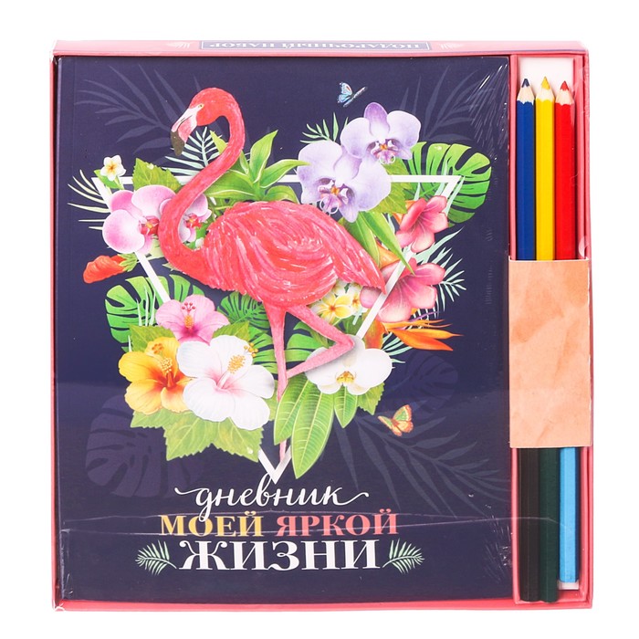 Подарочный набор "Пусть ярким будет каждый день": смешбук с раскраской и карандаши, 6 шт.